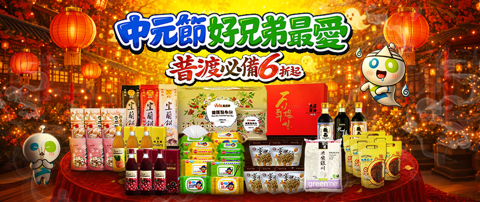 普渡必備指南