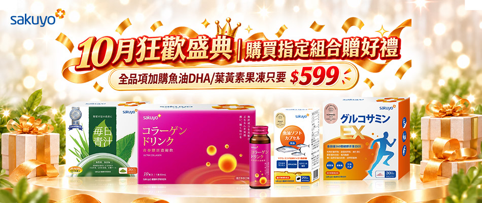 sakuyo 全品項加價購