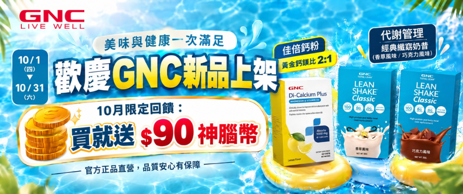 GNC 10月活動