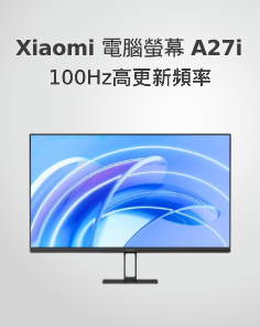 小米 電腦螢幕 A27i