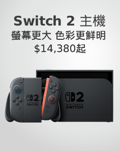 Switch 2 優惠組合
