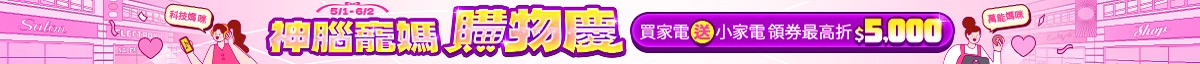 神腦神腦寵媽購物慶