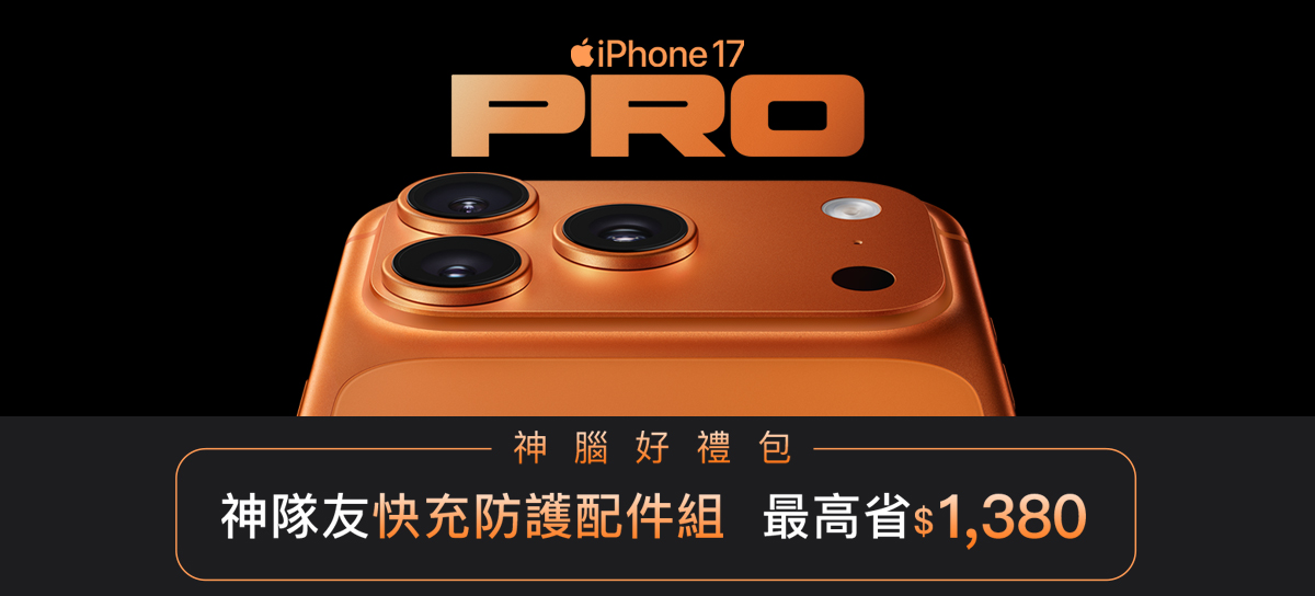iPhone17開賣活動