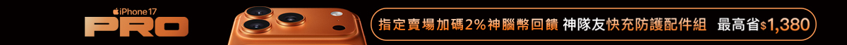 iPhone17開賣活動