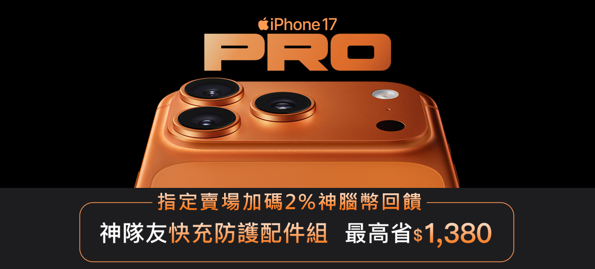 iPhone17開賣活動