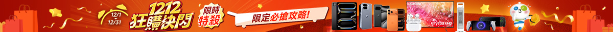 雙12 狂購快閃