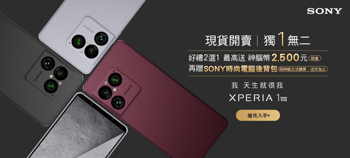 Sony Xperia 1 VIII 新機開賣
