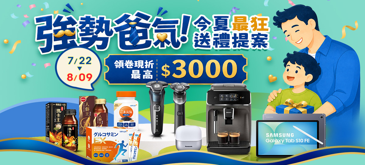 強勢爸氣！今夏最狂送禮提案