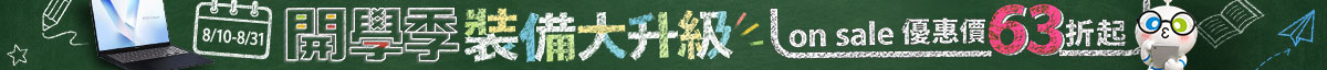開學季