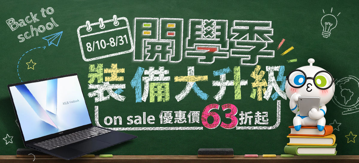 開學季