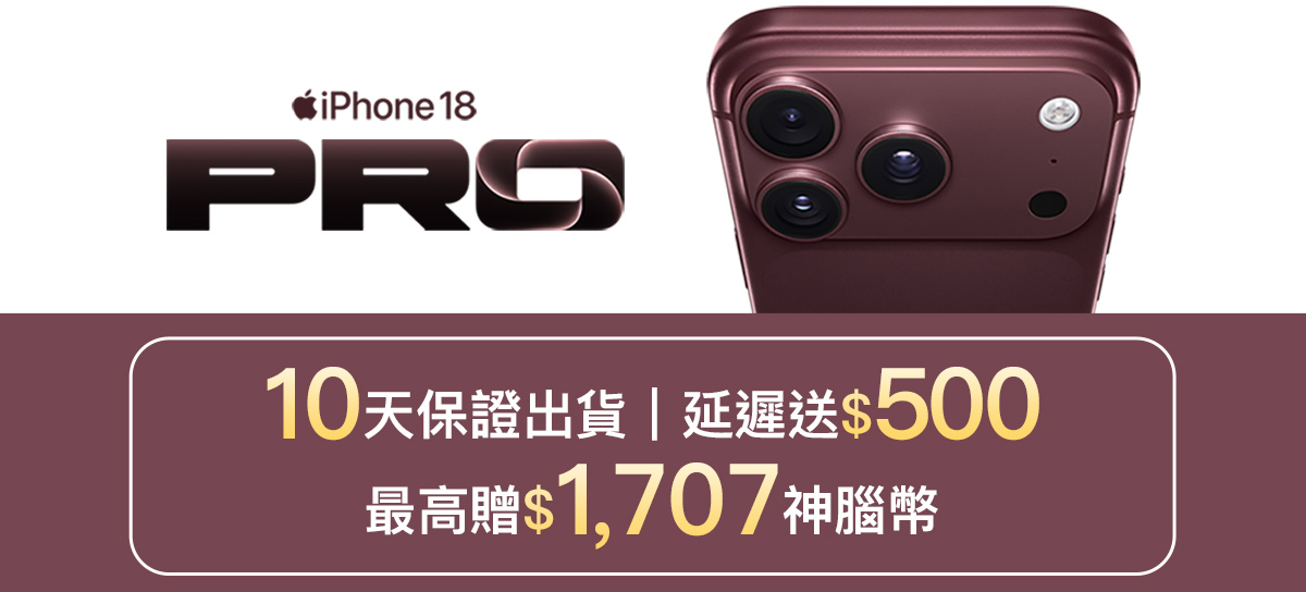 iPhone 18 預購
