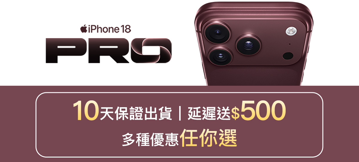 iPhone 18 Pro 開賣
