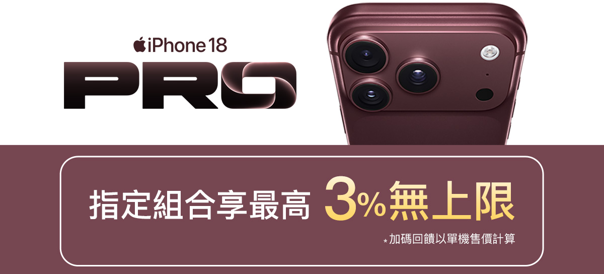 iPhone 18 Pro 開賣