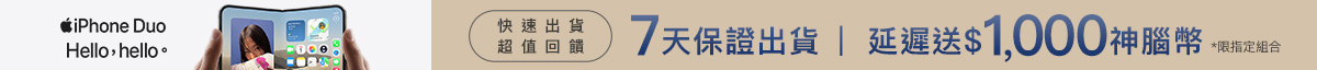 iPhone Duo 預購