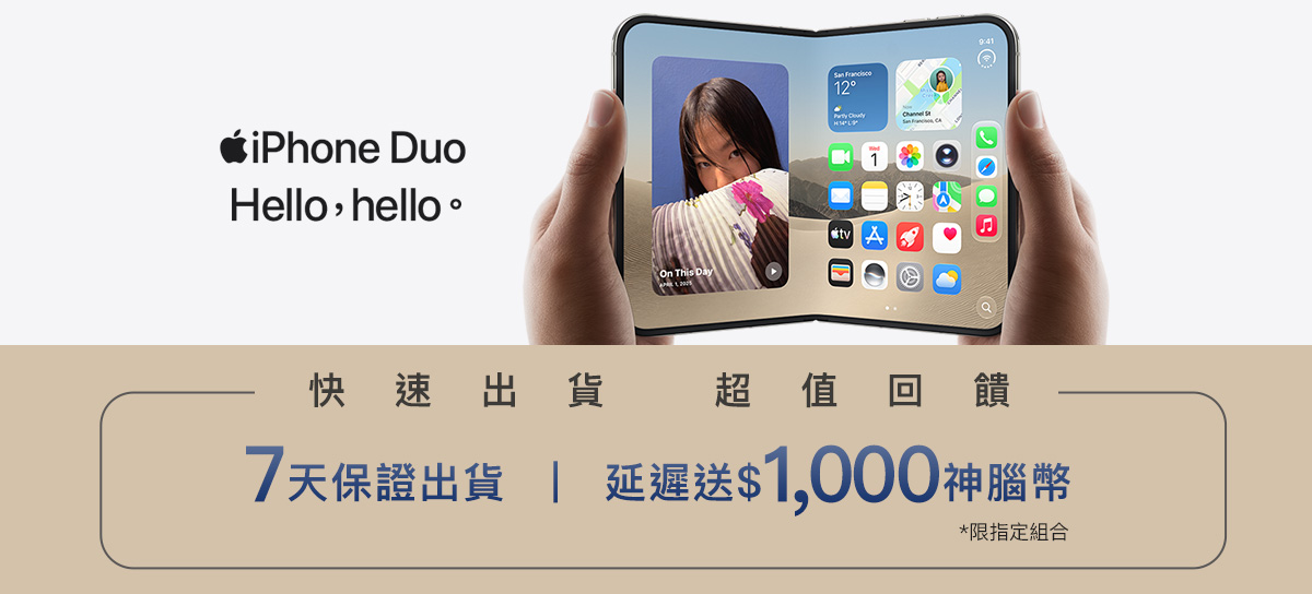 iPhone Duo 預購