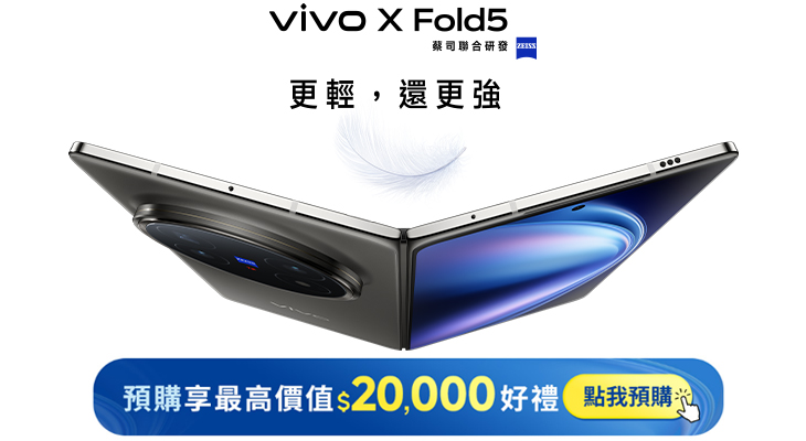 vivoXFold5新機預購