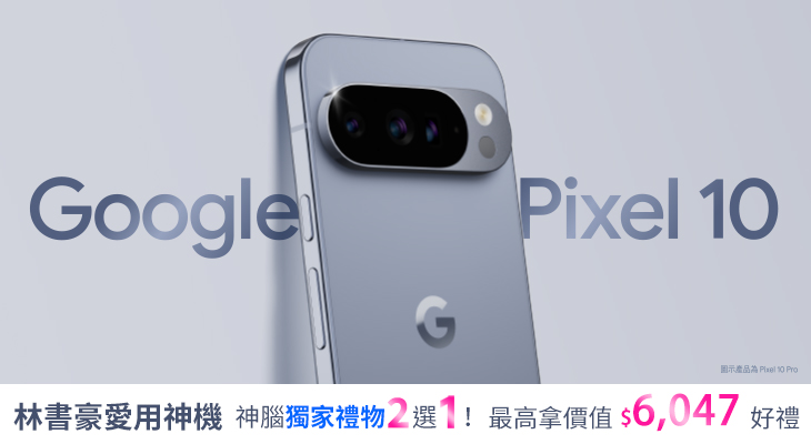 Google Pixel 10預購