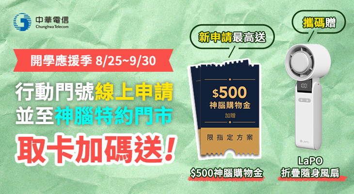 申辦攜碼/新辦