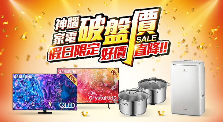 家電高庫齡