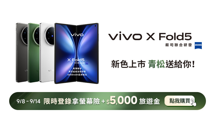 vivo X Fold 5新機上市