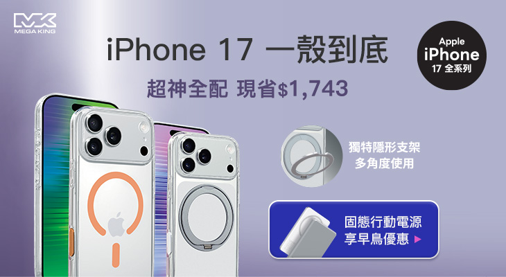iPhone17xMEGA KING