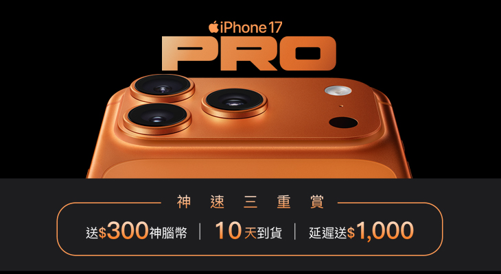 iPhone17 保證10天到貨