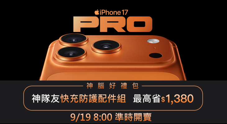iPhone17 神隊友配件組