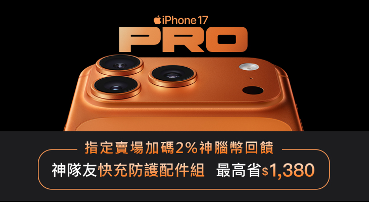 iPhone17 神隊友配件組