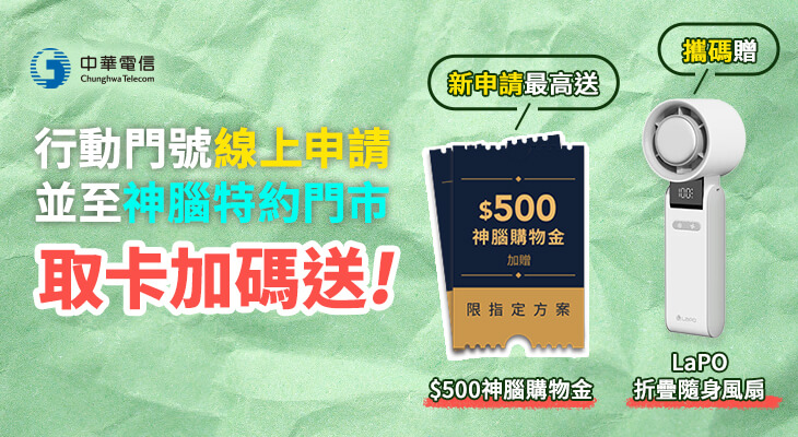 申辦攜碼/新辦