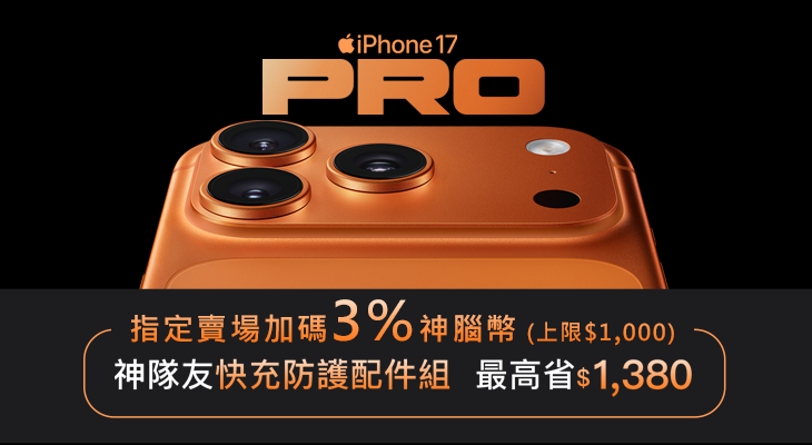 iPhone17 神隊友配件組