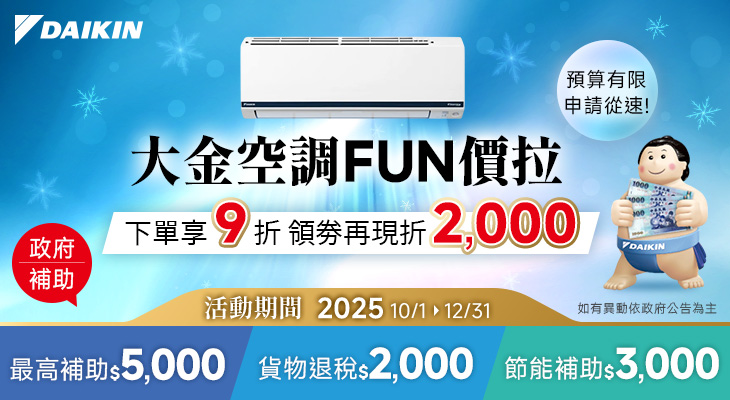 大金空調