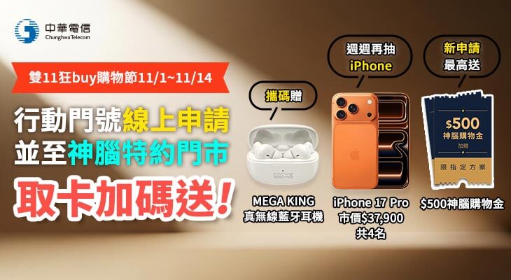 申辦攜碼/新辦 雙11_2