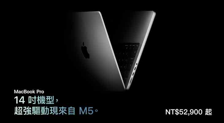 資訊-MacBook Pro M5 14吋