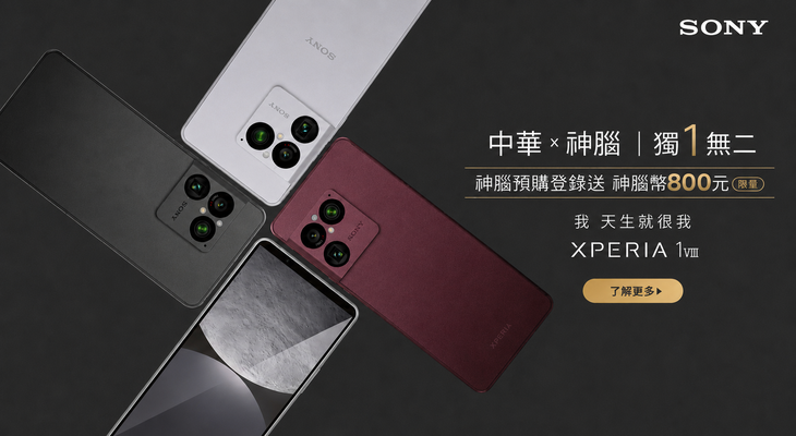 Sony Xperia 1 VIII新機旗艦系列預購
