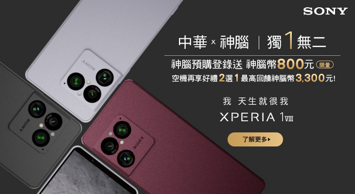 Sony Xperia 1 VIII新機旗艦系列