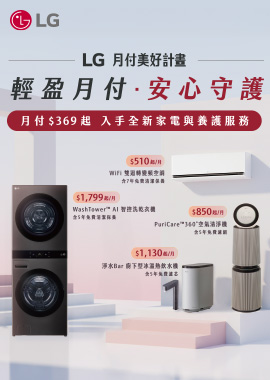 LG家電租賃服務