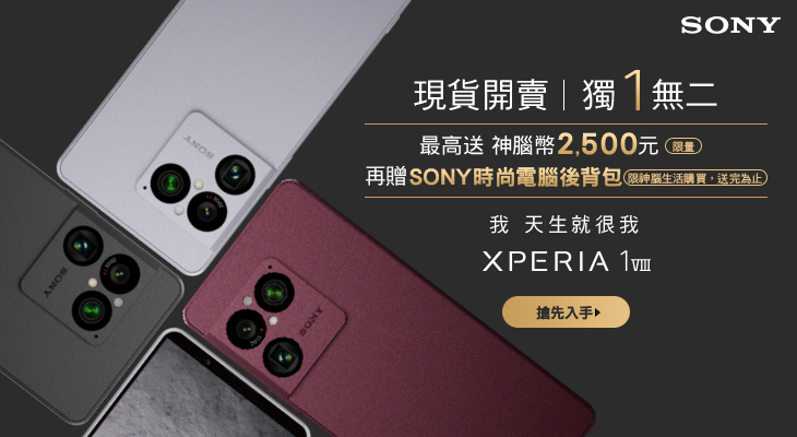 Sony Xperia 1 VIII新機旗艦系列 現貨開賣