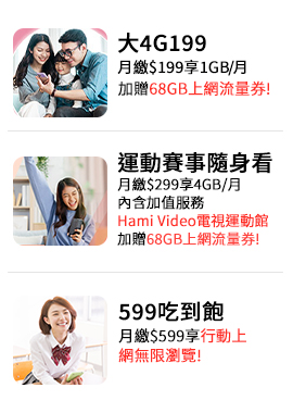攜碼/新辦