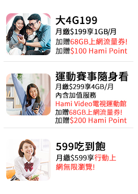 攜碼/新辦