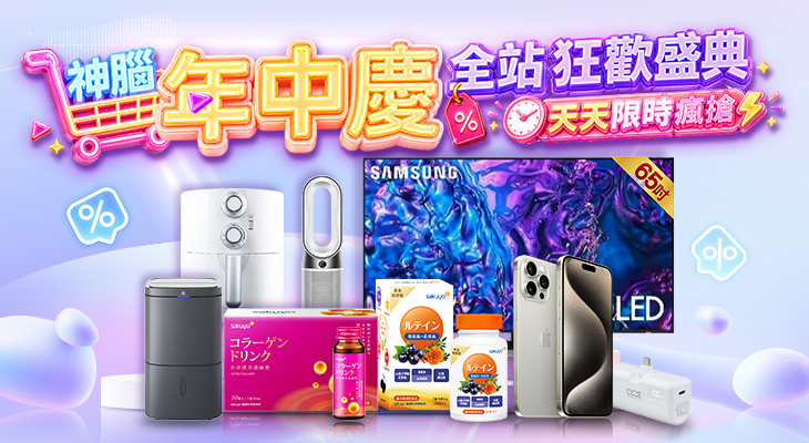 神腦年中慶全站狂歡盛典