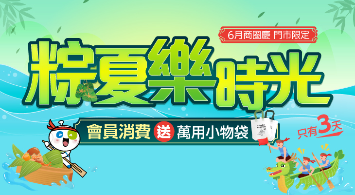 6月商圈慶