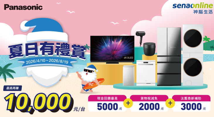 夏日涼感生活提案