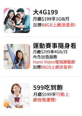 攜碼/新辦
