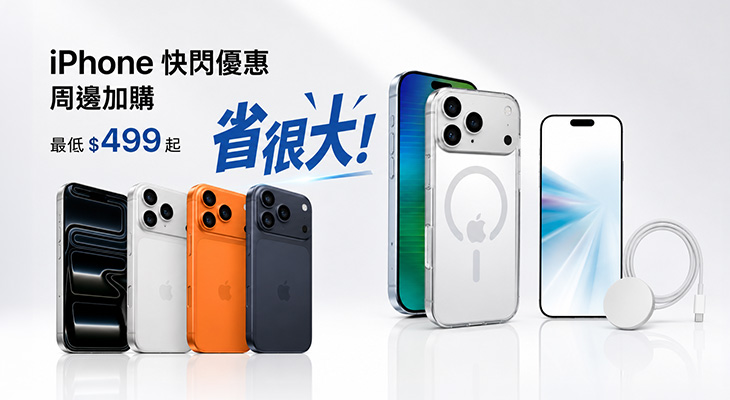 Phone 17 周邊加購