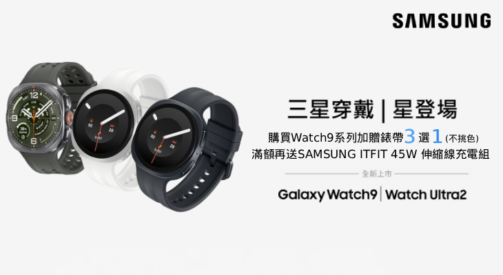 Galaxy Watch 預購享優惠
