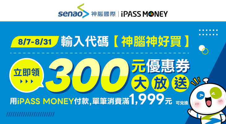 一卡通iPASS MONEY 回饋