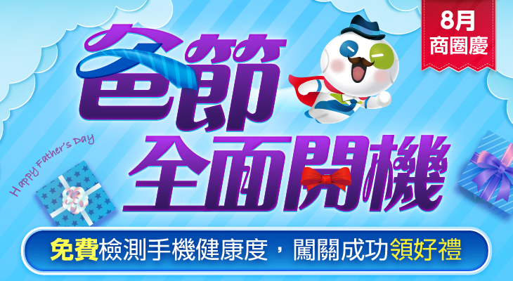 8月商圈慶