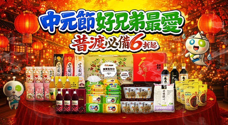 普渡必備指南