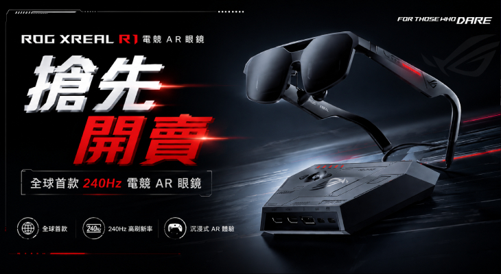 搶先開賣ASUS ROG XREAL R1 AR眼鏡 黑