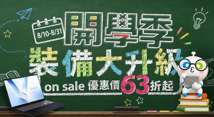 開學季